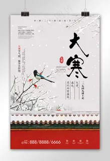 大雪节气创意海报大雪海报