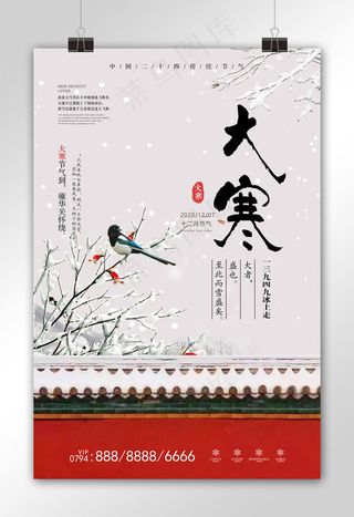 大雪节气创意海报大雪海报