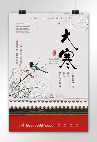 大雪节气创意海报大雪海报