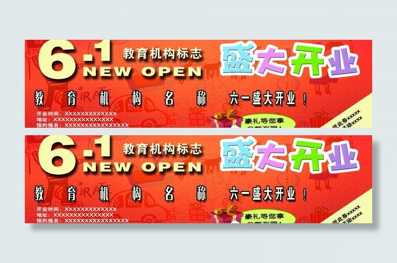 六一教育机构开业活动券图片