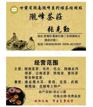陇峰茶庄名片图片