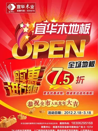 宜华木地板广告图片