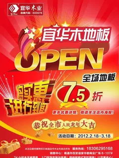 宜华木地板广告图片 宜华木地板广告图片