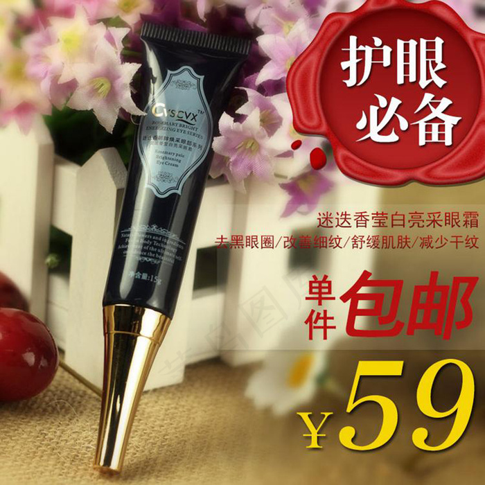 黑色化妆品淘宝主图PSD素材
