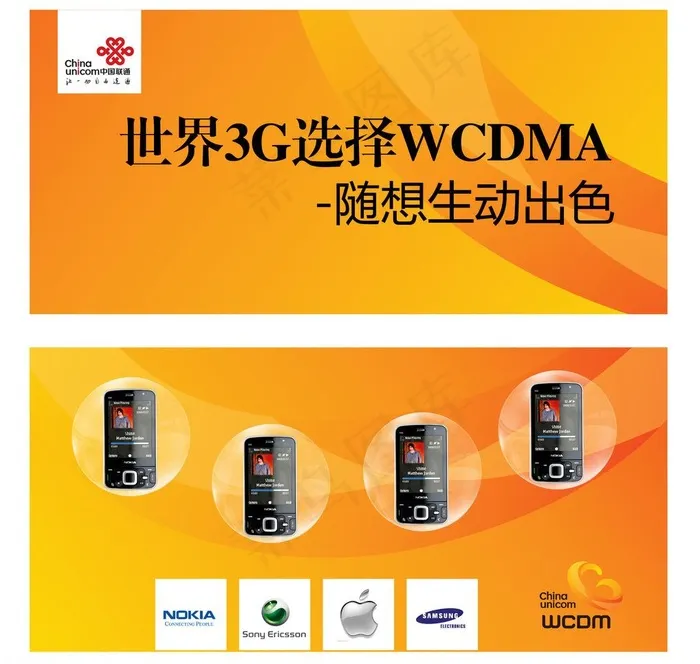 联通手机广告图片psd模版下载