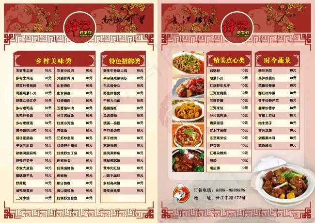 菜谱内页psd模版下载