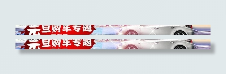 元旦卖车专题图片psd模版下载