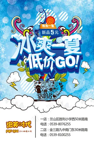 冰爽一夏活动海报psd分层素材