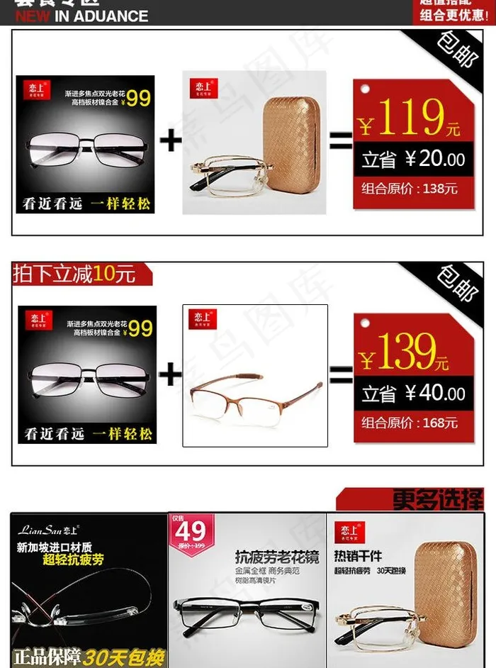 眼镜套餐模板图片psd模版下载
