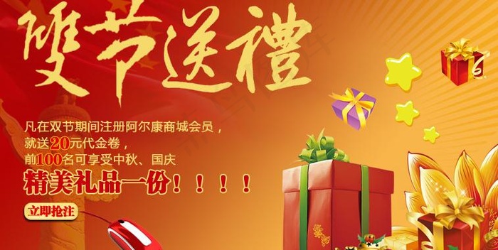双节礼券图片psd模版下载