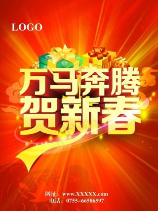 贺新春源文件新年海报