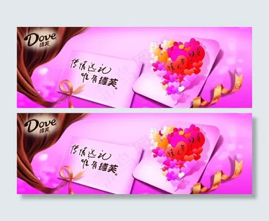 德芙情人节元素图片