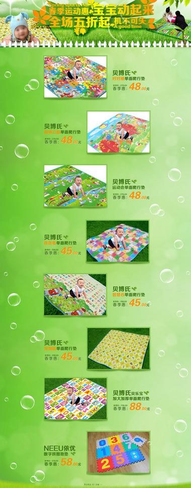 春天首页设计图片(1920X4500(DPI:72))psd模版下载