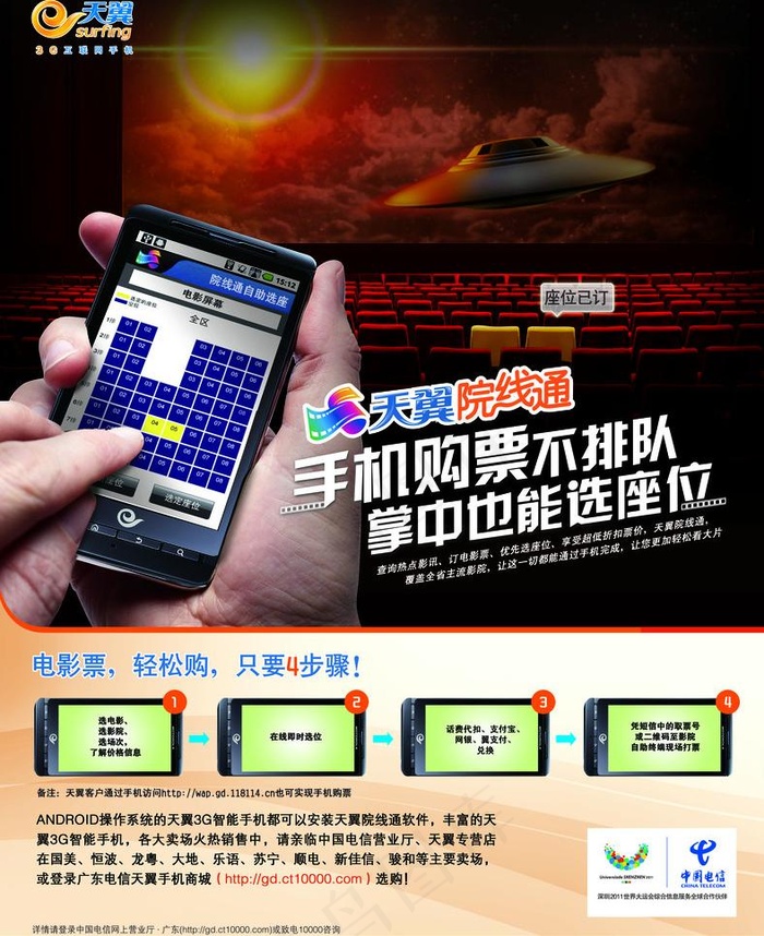 天翼院线通大海报图片(4488X5829(DPI:150))psd模版下载