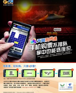 天翼院线通大海报图片