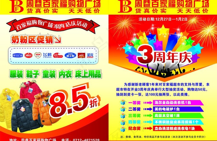 百家福三周年店庆图片cdr矢量模版下载