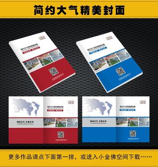 企业简约大气画册封面设计