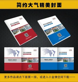 企业简约大气画册封面设计