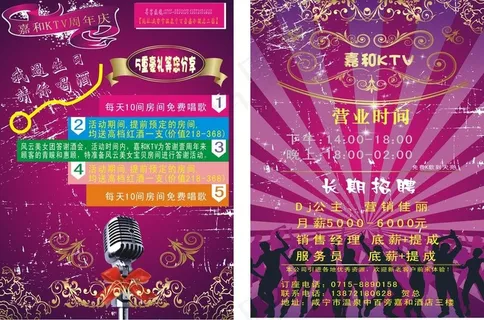 ktv宣传图片