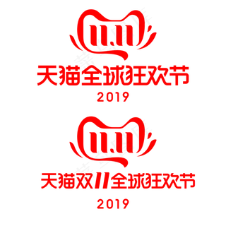 2019双十一logo全球嘉年华