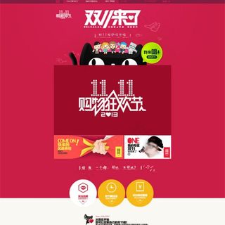 淘宝天猫双11
