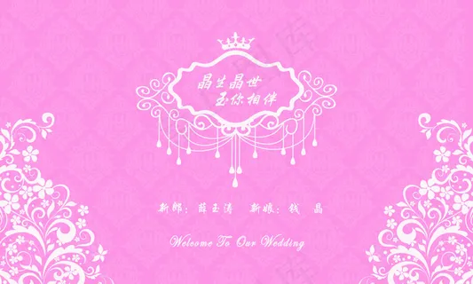 婚礼主背景    婚礼迎宾区