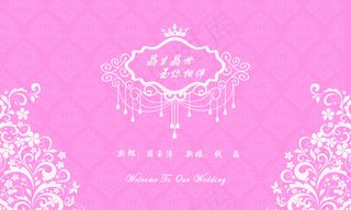 婚礼主背景    婚礼迎宾区