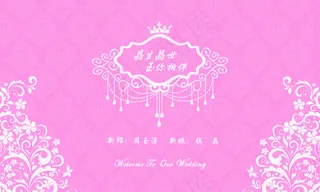 婚礼主背景    婚礼迎宾区