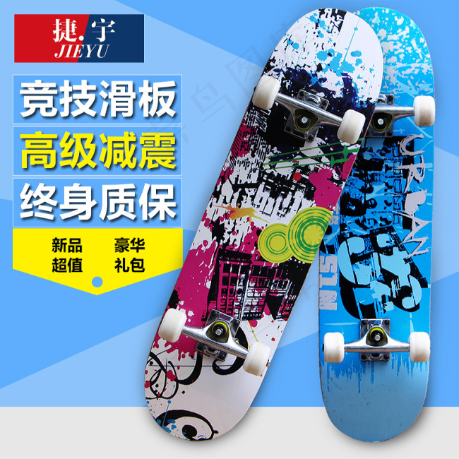 四轮滑板 双翘板公路板 刷街板枫木...psd模版下载