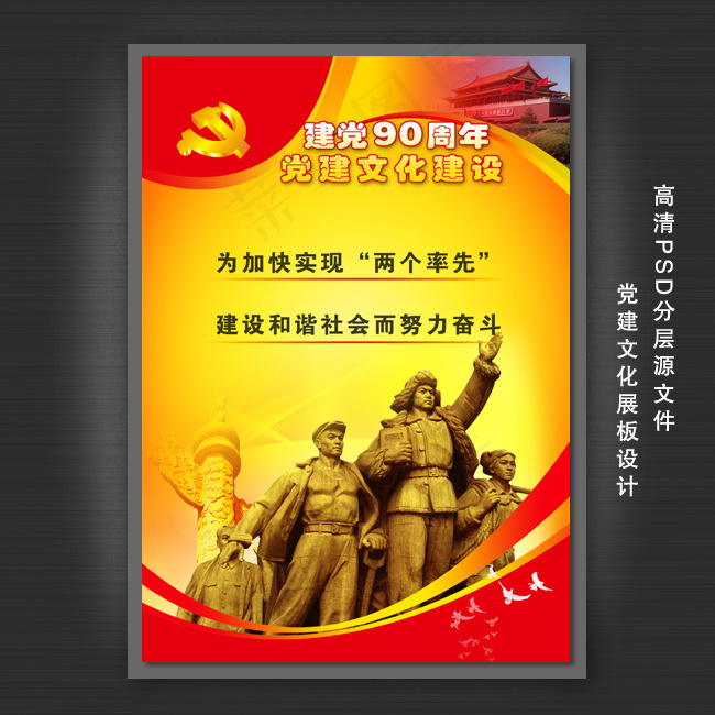 中国共产党建党90周年展板设计psd模版下载