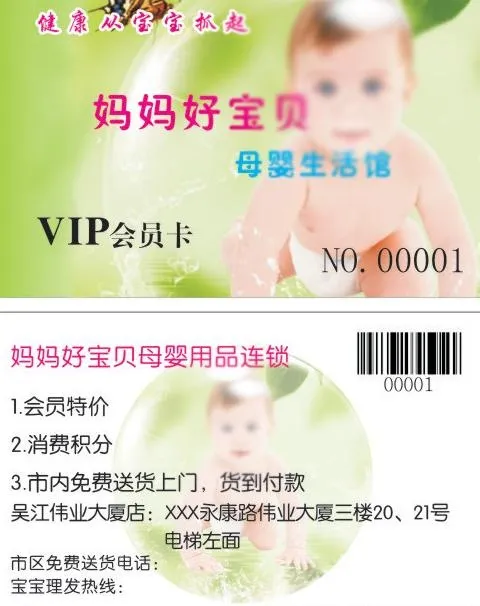 母婴用品名片图片cdr矢量模版下载