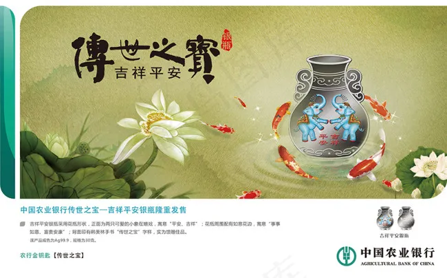 中国农业银行传世之宝宣传单eps,ai矢量模版下载