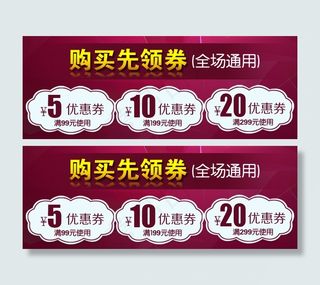 双11淘宝优惠券模板素材源文件PSD下载