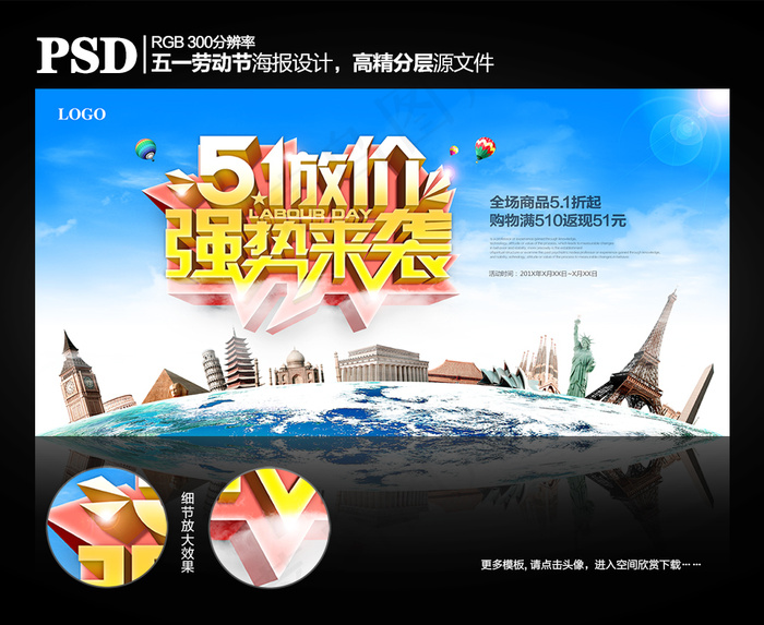 五一放价五一劳动节商业海报PSD文...