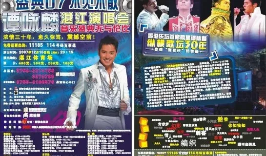 演唱会传单图片