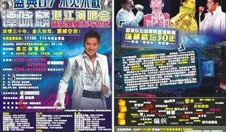 演唱会传单图片