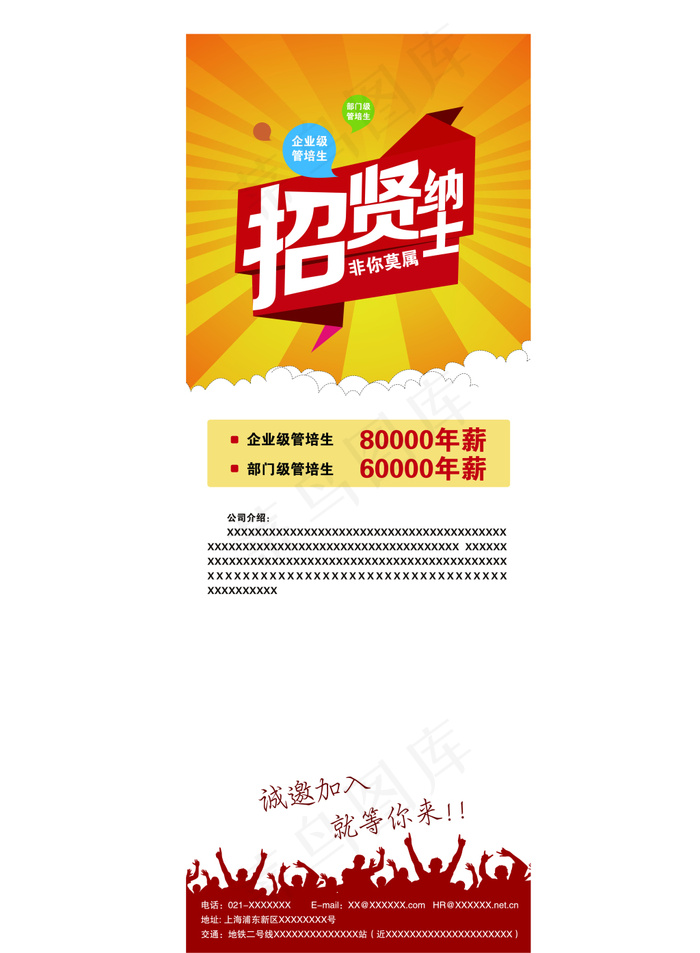 招聘海报展板易拉宝设计ai矢量模版下载