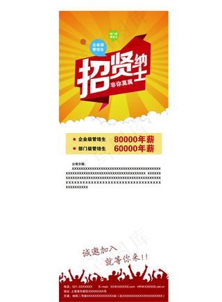 招聘海报展板易拉宝设计