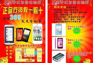 手机宣传单图片