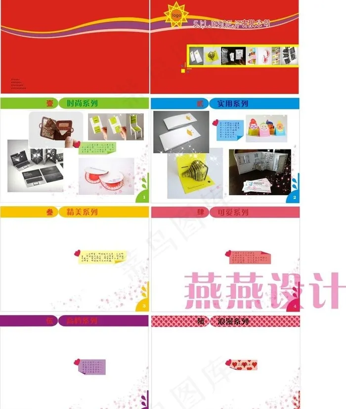画册 红色 封面图片cdr矢量模版下载