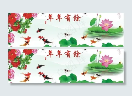 年年有余图片 年年有余图片