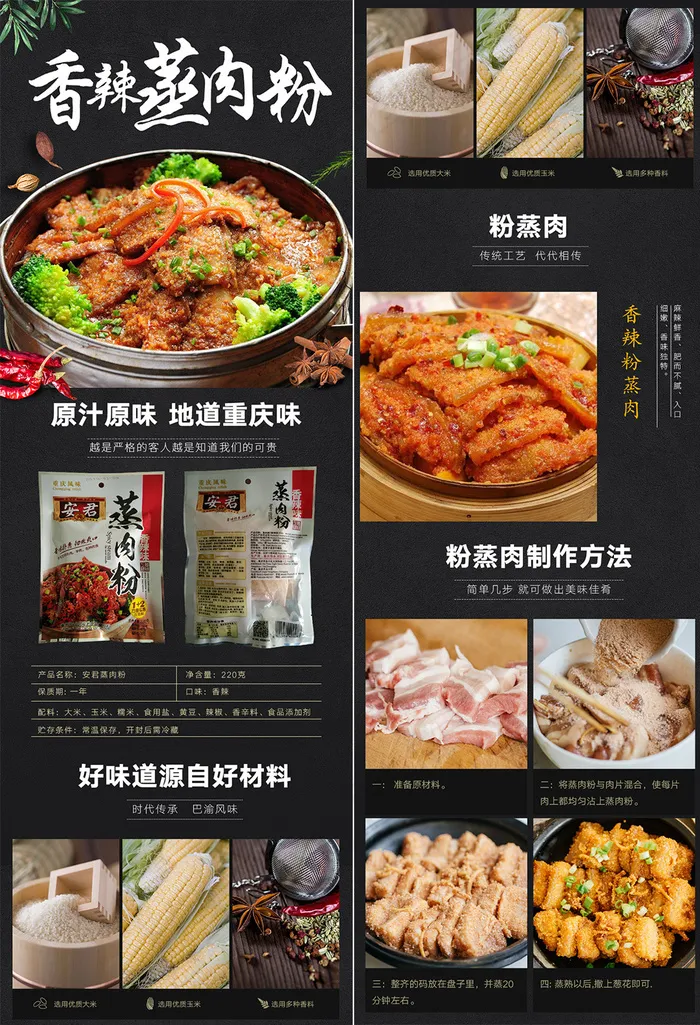 2018调料品淘宝详情页(790X4154(DPI:72))psd模版下载