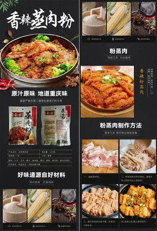 2018调料品淘宝详情页