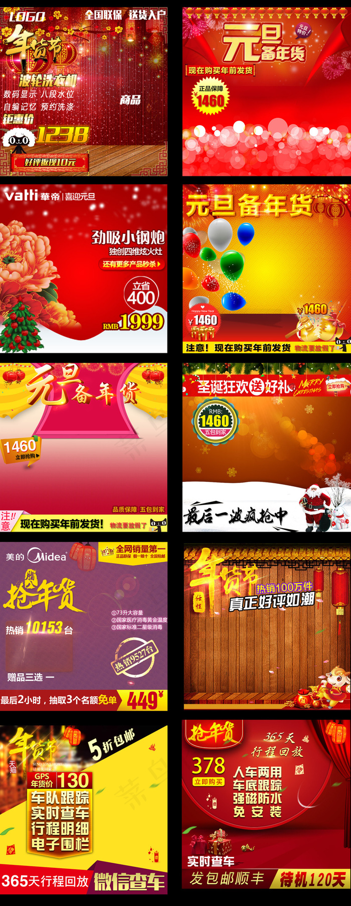 2016猴年淘宝天猫年货节主图直通...psd模版下载