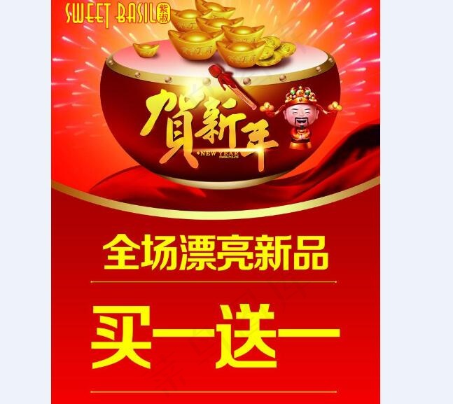 贺新年促销海报(2362X3307(DPI:120))psd模版下载