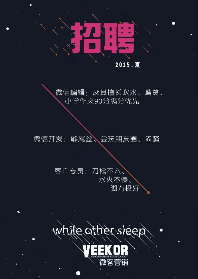 招聘海报psd模版下载