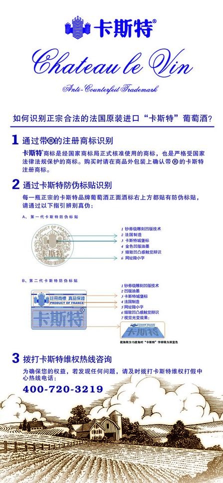 卡斯特红酒 红酒鉴赏图片psd模版下载