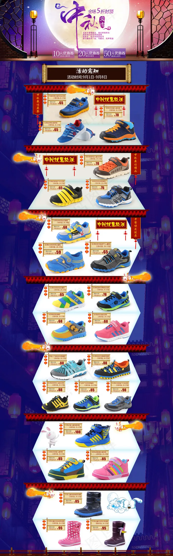 淘宝天猫中秋月饼首页模版(1920X6155(DPI:72))psd模版下载