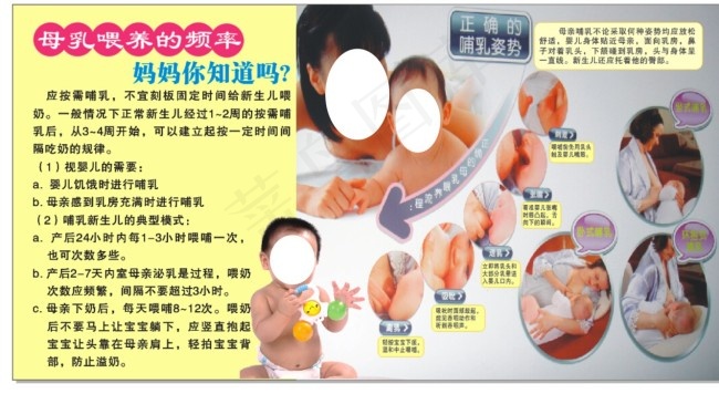 母乳喂养的频率cdr矢量模版下载