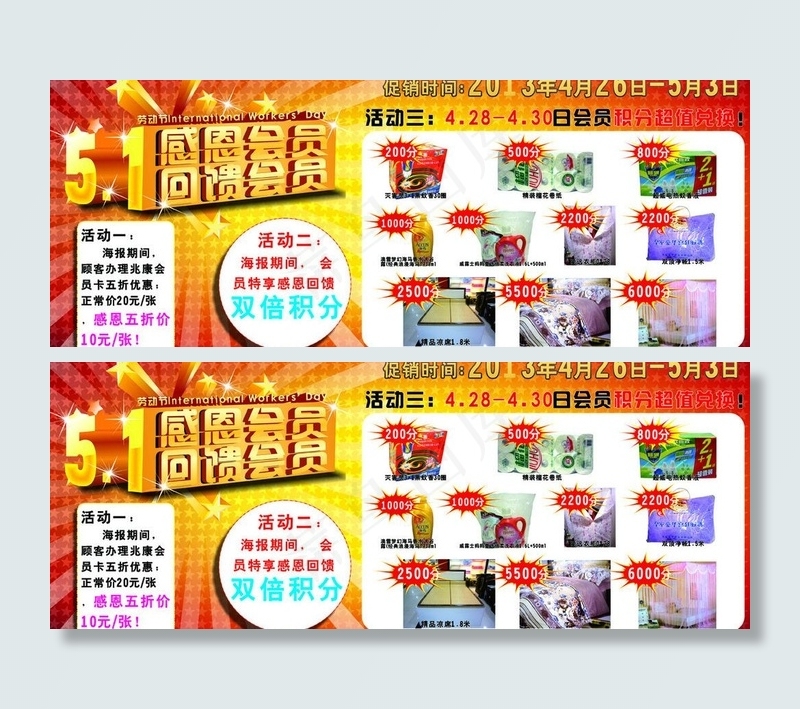 51大回馈图片(297X420)cdr矢量模版下载